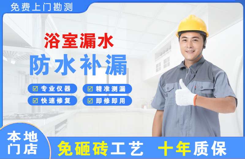 肇庆浴室漏水维修